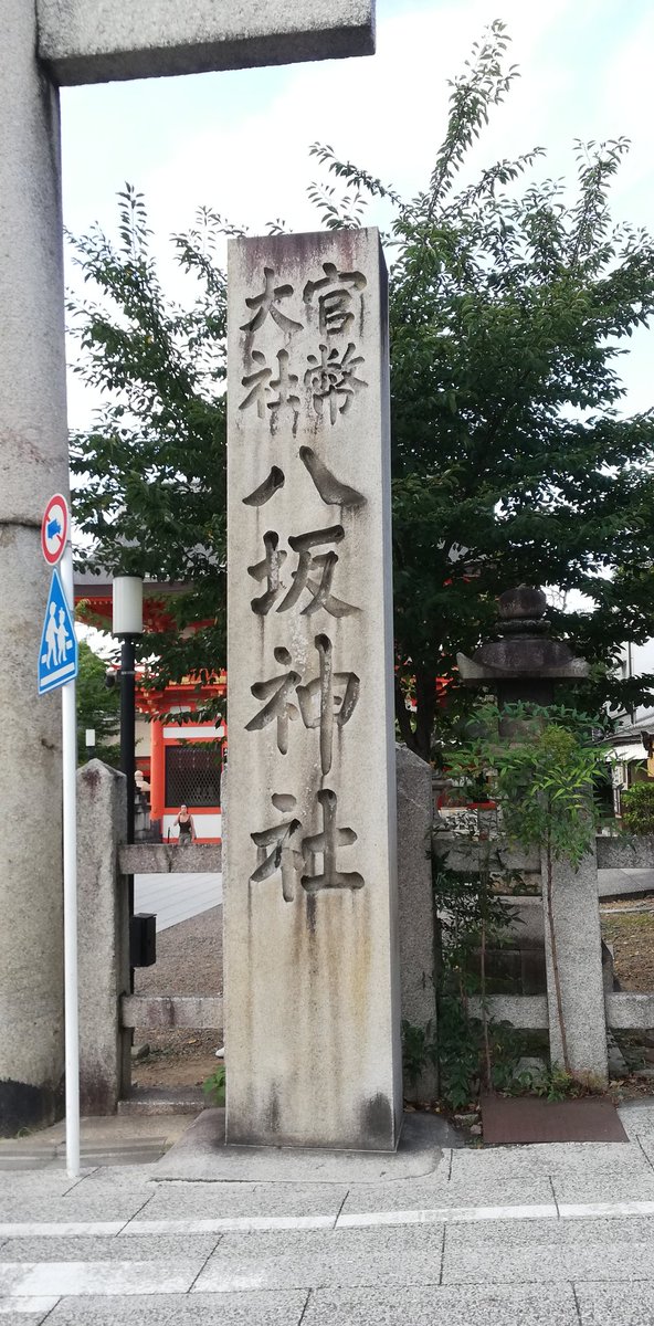 senabucky's tweet photo. #令和八年八月八日
朝から、京都国際会館で開催されていた珠算の全国大会を見学しました。超絶な能力を発揮される選手の方々✨スゴすぎます。よくパチパチといいますが皆さん暗算です。
その後、安全運転🛵で⛩️に参拝。
一乗寺の #八大神社
銀閣寺の #八神社
祇園の     #八坂神社
#八のフルコース https://t.co/py9UbzjJUj