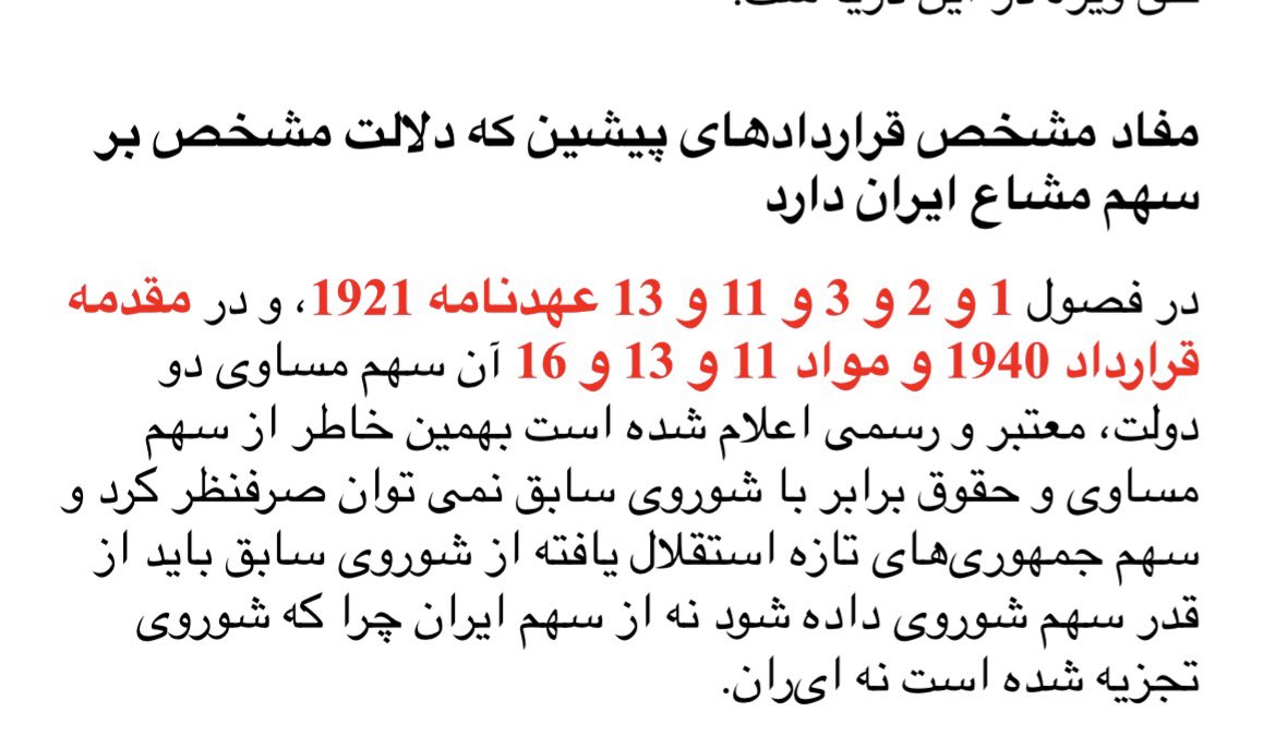 the_ArianZaman_'s tweet photo. @Rajanews_ir دریای کاسپین دریای مشترک بین ایران روسیه است و این اشتراک بین دو کشور بصورت مساوی است طبق قرارداد های ۱۹۲۱ و متمم آن 
در بندهای مختلف اشاره به مساوی و بالسویه و تلویحات مختلف نسبت به سهم ۵۰٪ ایران وجود دارد استفاده از شیلات و کشتیرانی و استفاده آزاد هم ذکر شده
نگذارید دروغ بگویند https://t.co/dKdZ3PlQ9I