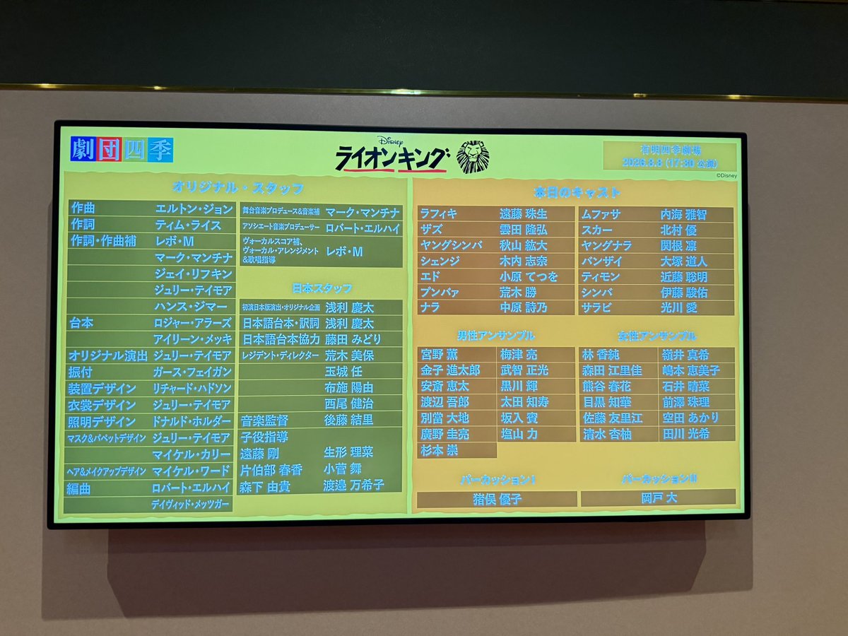 daisukimusical's tweet photo. 令和8年8月8日　ソワレ

ライオンキング🦁

おかえりなさい！
やっと来られた！

強くて弱々しい
ギャップがさらに深まっていました✨ https://t.co/Hm9oozDVoT