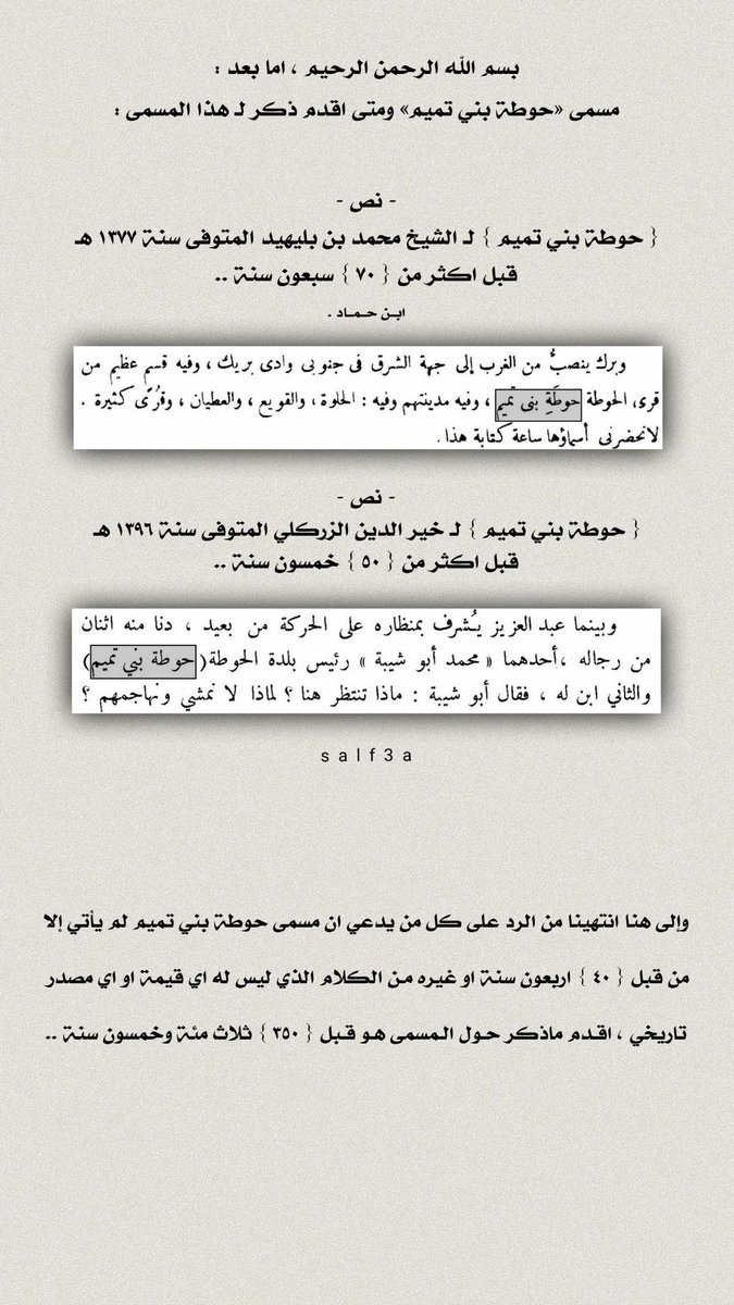 salf3a's tweet photo. أقدم المخطوطات والنصوص في ذكر مسمى حوطة بني تميم .. https://t.co/z7vKzFb9pX