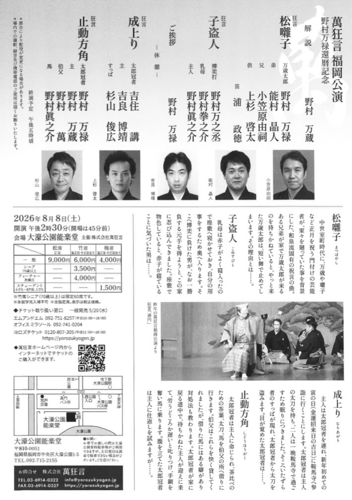 Nokun01's tweet photo. 萬狂言 野村万禄還暦記念 福岡公演 @ 大濠能楽堂 done!
萬さん(96歳)の舞台20年ぶりくらいに拝見。感激。(万作さん(95歳)は3年おきくらいに拝見してるのですが)。
若手、万之丞さん拳之介の子盗人もだいぶおもしろかった◎ https://t.co/TbL60WJyaV
