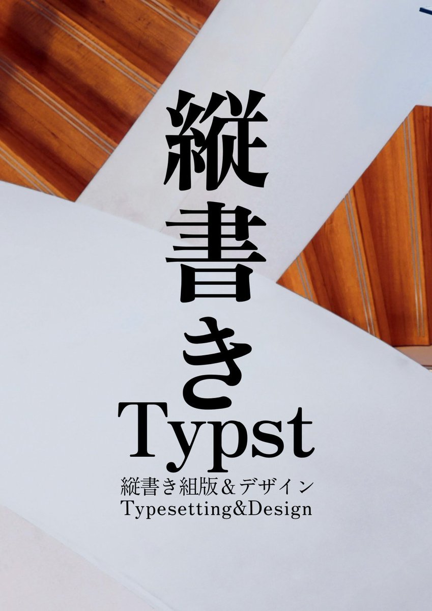 kanata201612's tweet photo. 来週の日曜日にコミケに出ます！
・縦書きTypst
・Typstを完全に理解して技術同人誌を書く。
・OSINT探偵 安次嶺
を頒布します〜！東7 V37bです、待ってるよ〜！

#C108 #コミケ #夏コミ https://t.co/rAp33RRanP