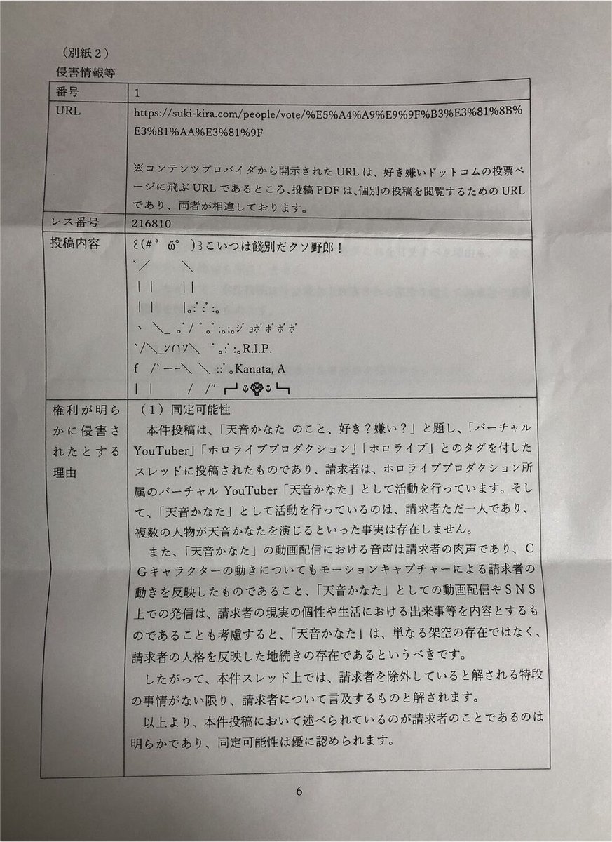 VTuberInsiderJP's tweet photo. 天音かなたさんがかつて開示請求した事件の書類を公開します。

このようなくだらない内容でも、お手紙が届くようです。 https://t.co/m2jEjHg1EY