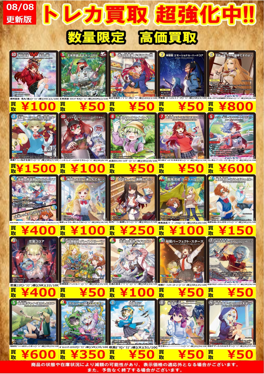 デュエマ　まとめ売り　新弾 デュエマ新弾買取を更新いたしました。 1枚からでもお売りいただけます