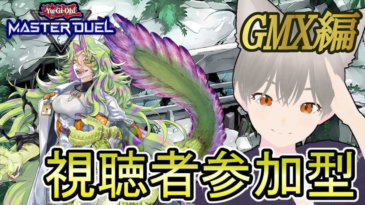 shiratama_ze's tweet photo. 【マスターデュエル】気軽に決闘！参加型ルームマッチ！GXM編【しらたま】 https://t.co/IaICOK0Exg @YouTubeより 
＃マスターデュエル ＃遊戯王 ＃しらたま ＃ルームマッチ ＃視聴者参加型 ＃GXM ルームＩＤ　974405　観戦ＩＤ　226145 
22：00～参加型ルームマッチ！ 
1ターン目のみマリガンあり！手札事故ったら気軽に教えてくださいねー
まだデュエルしてない方は優先権有！二週目の方は申し訳ありませんがお待ちください
今回使うのはGXMデッキ！ いろいろと用意しますので気軽に選んでねー キャラデッキで闘いたい、ネタやコンボを試したいという方もぜんぜんＯＫ ルールは特にありません。対戦希望の方はコメントでお知らせください。
気軽に遊びに来てくださいー