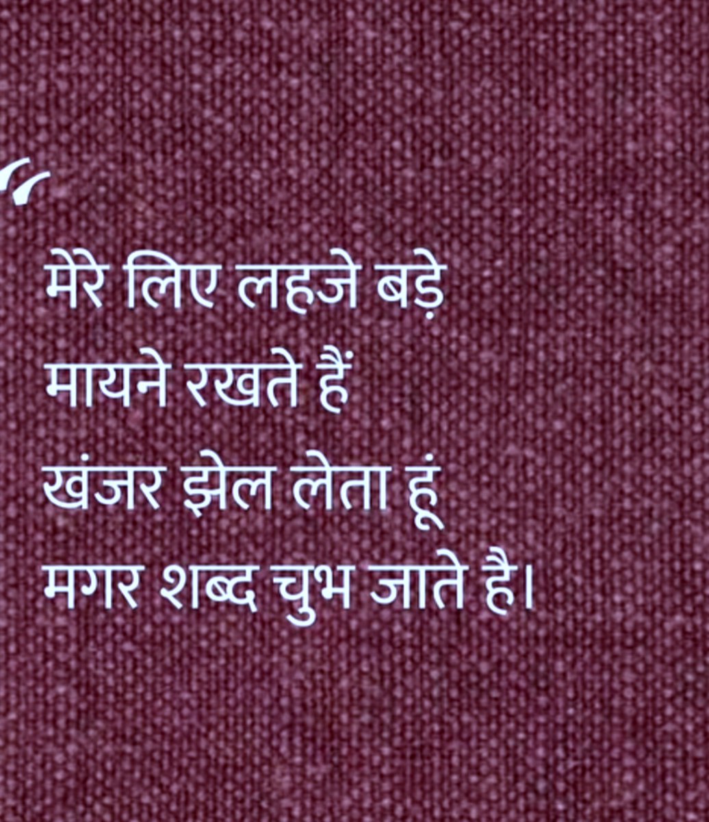 KavyaKutir's tweet photo. मेरे लिए लहजे बड़े
मायने रखते हैं
खंजर झेल लेता हूं
मगर शब्द चुभ जाते है।

- अज्ञात https://t.co/bePDMScXeA