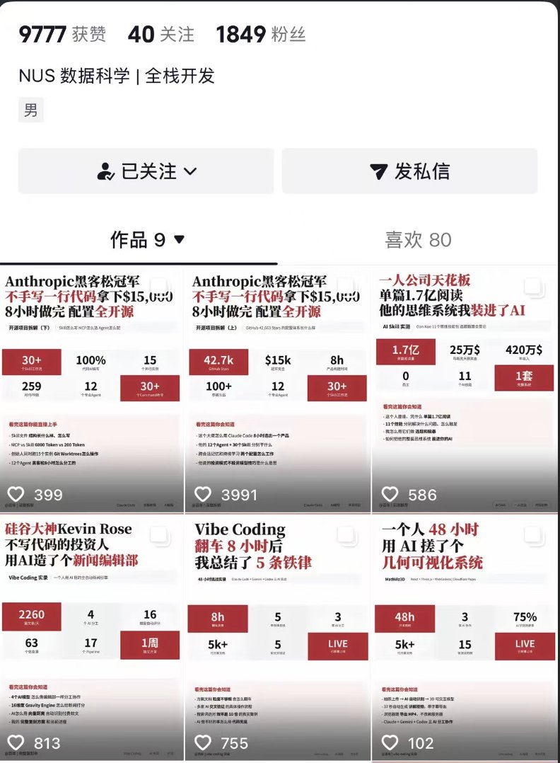 ai_xiaomu's tweet photo. 发个skill给你们玩玩，作者是 @bainianAI ,用这个skill将x
的长文转成图卡发在抖音，随便拿了个小号的测试数据是9个视频1800粉。 https://t.co/Y0XVg7Ue8e