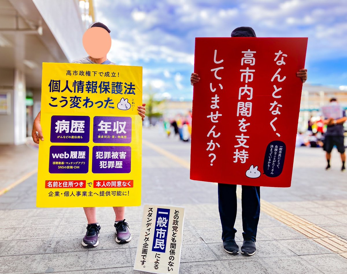 tenri_standing's tweet photo. #高市早苗を支持しない天理0808 https://t.co/0o4immRmDx