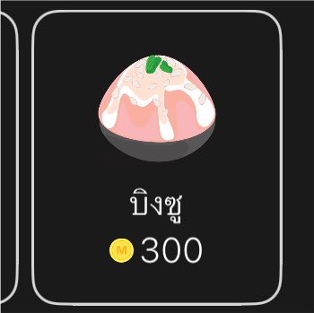 kikyo_iia's tweet photo. #แจกโดเนท ค่า🤍

- แจก บิงซู🍧 -
(นักอ่านแลกเงินสดได้)

🍡กติกา :
- รีทวิต
- กดหัวใจ + เข้าชั้นนิยาย
(ใครใจดีช่วยคอมเมนต์ได้น้า🥺🥺🙏🏻)
- แปะหลักฐาน
😻 : https://t.co/bg1264RcZD

🎈ประกาศผล 22/08 (22:00) https://t.co/TnIMJr5Q0S