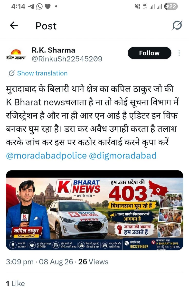KapilJournalist's tweet photo. @Uppolice @bareillypolice @cyberpolice_up @sspbareilly
@sspbareilly1
माननीय अधिकारियों से निवेदन है कि संलग्न प्रार्थना पत्र का संज्ञान लेकर मेरे एवं K BHARAT NEWS के विरुद्ध X पर लगाए गए गंभीर आरोपों की निष्पक्ष जांच कराई जाए जांच में दोषी पाए जाने पर कानूनी कार्रवाई की जाए। https://t.co/voLF7MrhXa