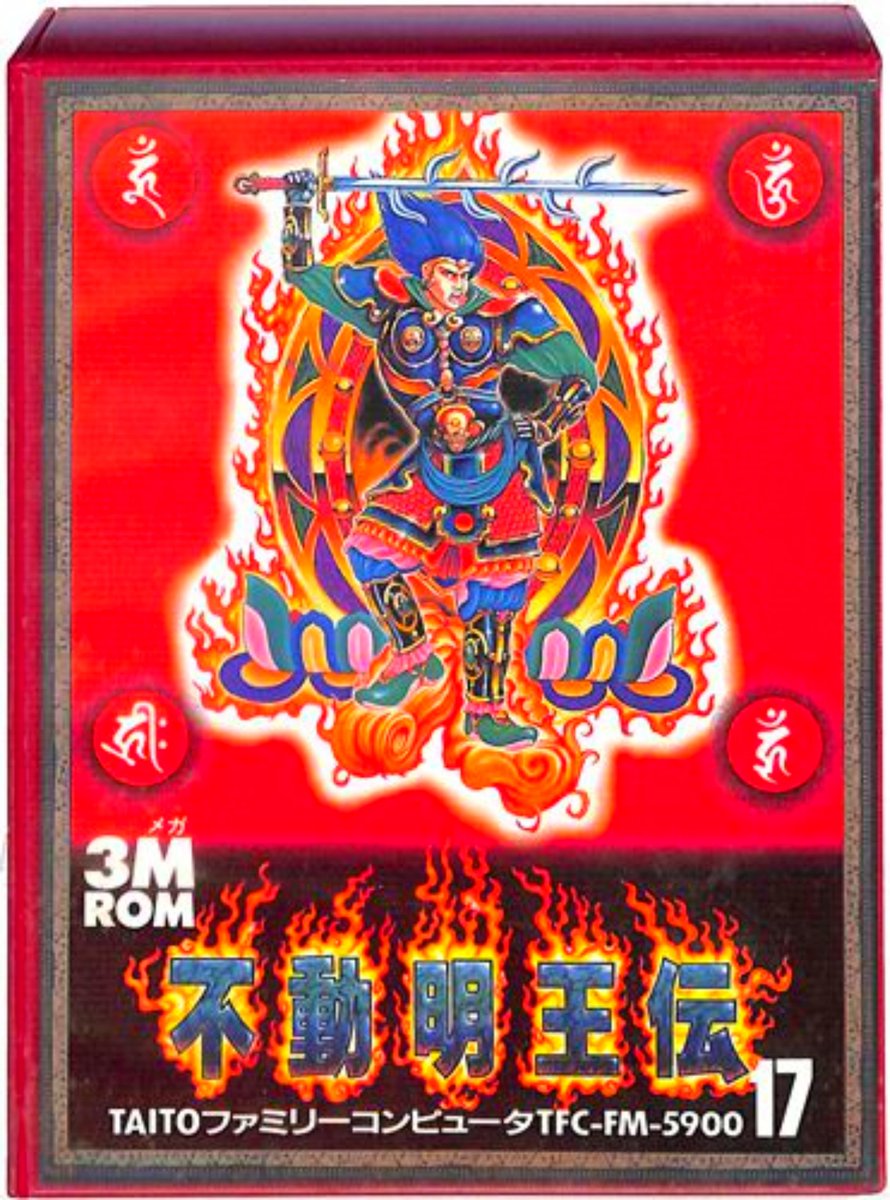 不動明王伝」一択ですね。 🤩パッケージが神憑り的に格好いいので