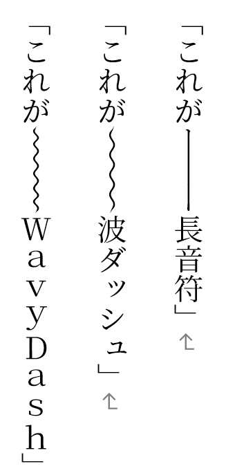 Ouvill's tweet photo. 自作のNotoベースの合成フォント「のびごえ明朝」と「Noto Serif JP」の比較。

フォントのcalt(コンテキスト代替)機能を利用して「ー」や「～」、「〰」が一つの線につながるようにしたフォント。長音(音引き)はちゃんと音引きのまま伸びるし、長音、波ダッシュ、WavyDashも相互につながる特殊仕様 https://t.co/v0PQbM1N8T