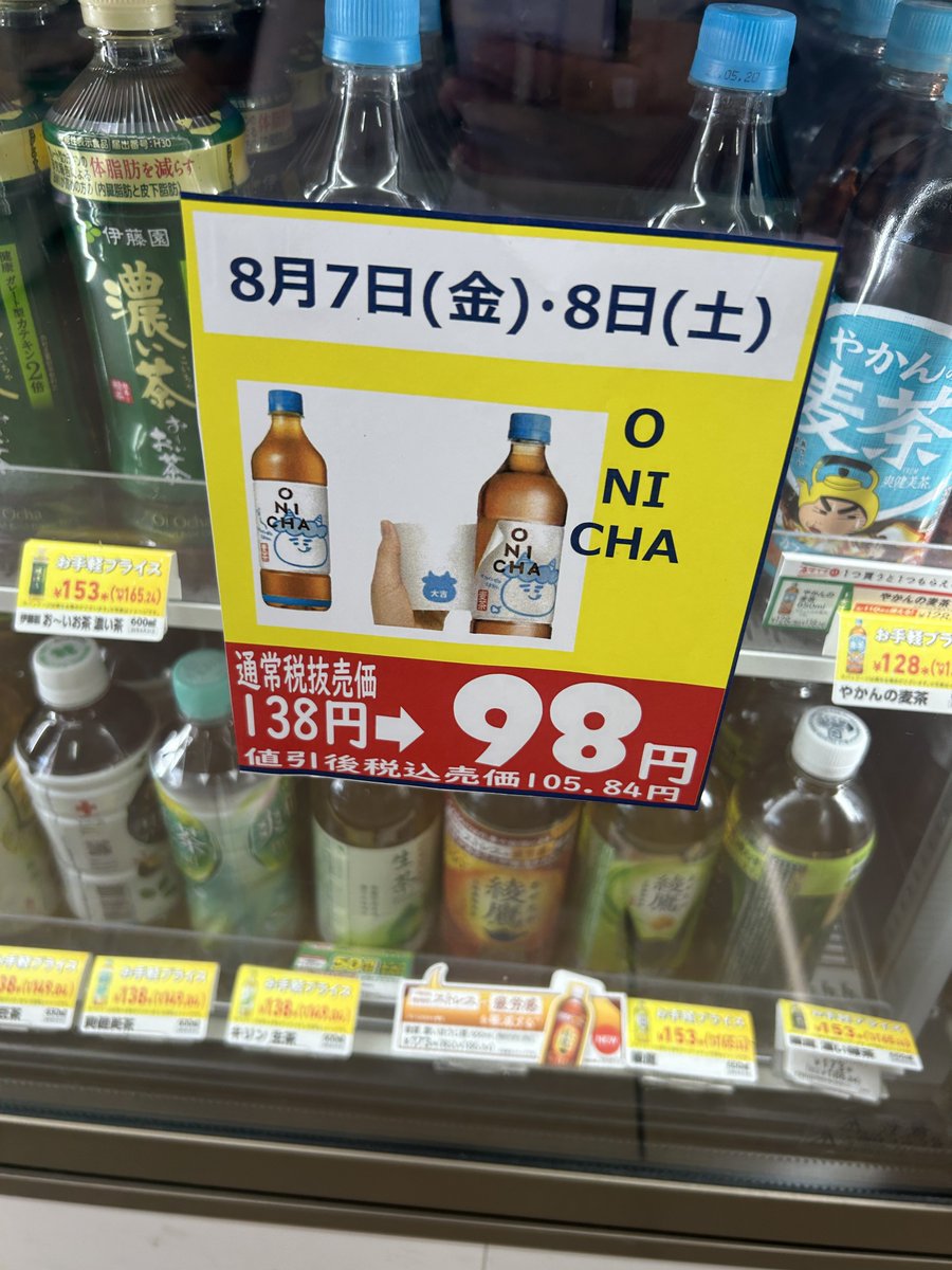nagaK398's tweet photo. ONICHA大幅値引きw https://t.co/ZAvNMlqU7S
