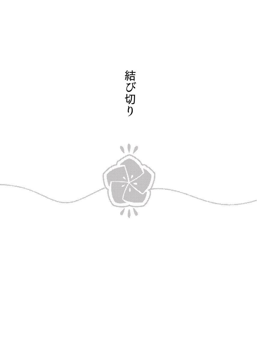 tenokou314's tweet photo. 【web再録②】
ストーリ要素のあるお話2個目です

公開期間
8/15(土)まで

※年齢操作、転生の描写があります

(1/4) https://t.co/iK8jpFHqhT