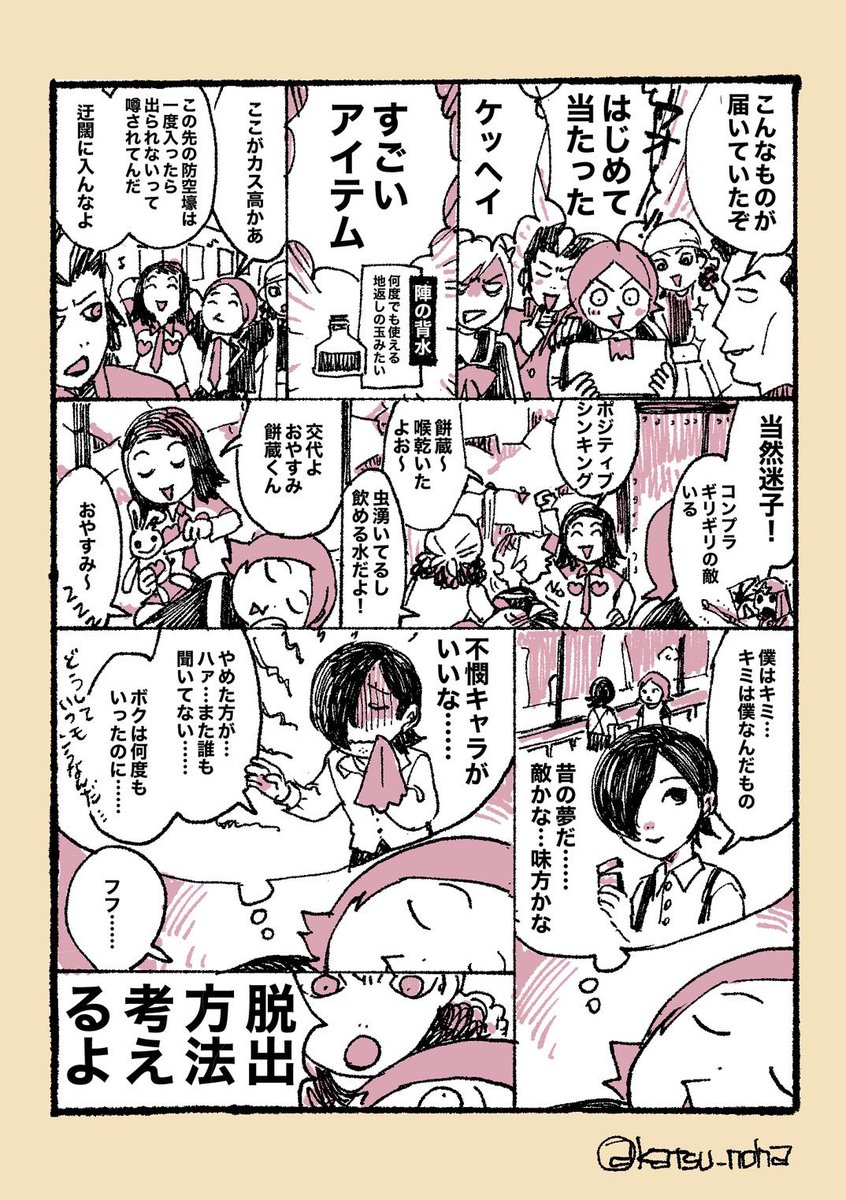 katsu_noha's tweet photo. ペルソナ2の日記漫画！　その3！　#ペルソナ2 #persona2 https://t.co/ym95AVBTTr