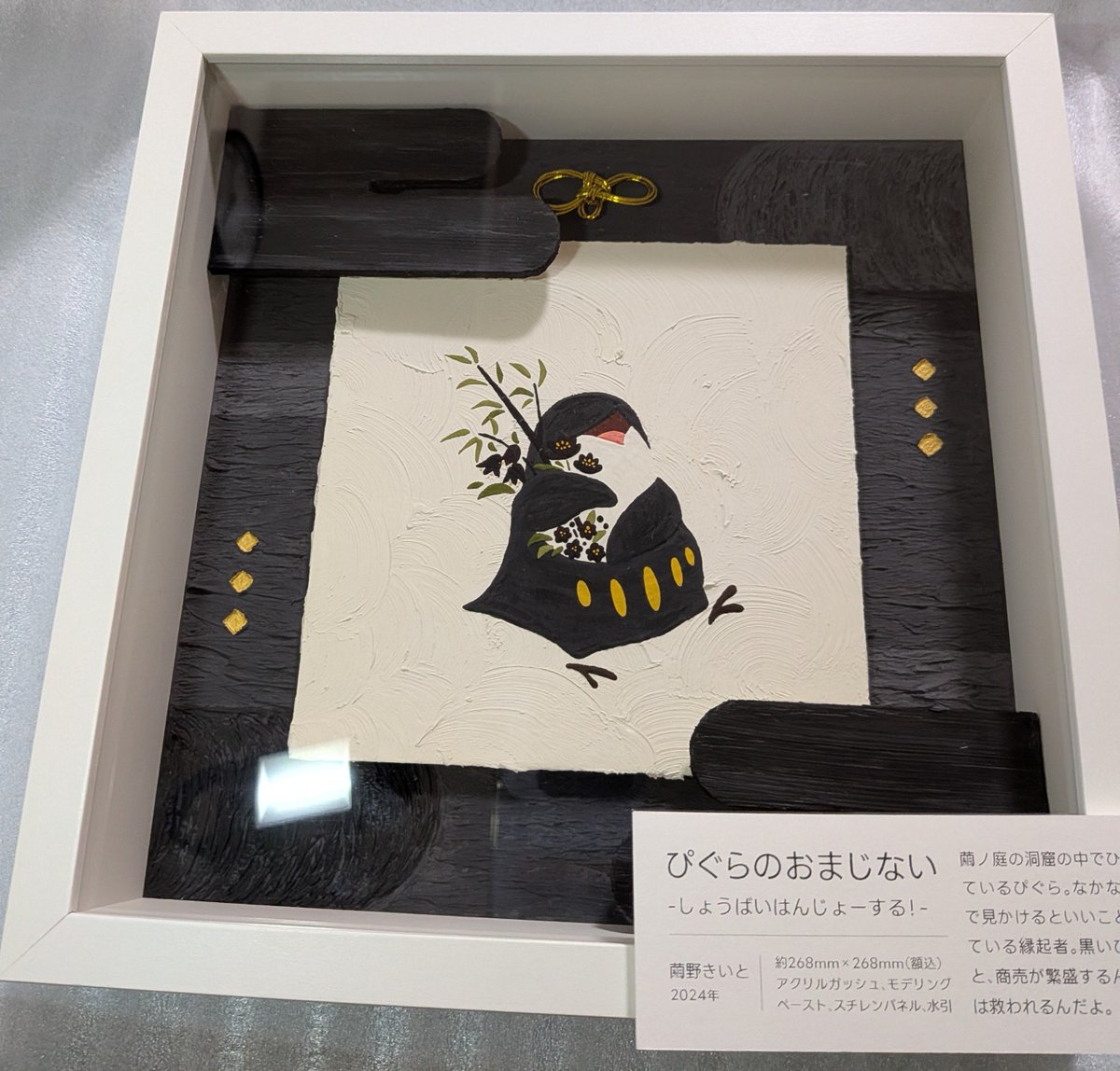 kanburiya00's tweet photo. バタバタが少し落ち着きやっと対面できました。素晴らしい作品をありがとう♪繭ノ庭でぴぐらが、我の一番のお気に入り。これを気にまた商いを再開しようかな。商売繁盛間違いなしのアイテムも手元にあるし。素晴らしい作品が手元にあるだけで��幸せなり。 https://t.co/qlLItFbtX7