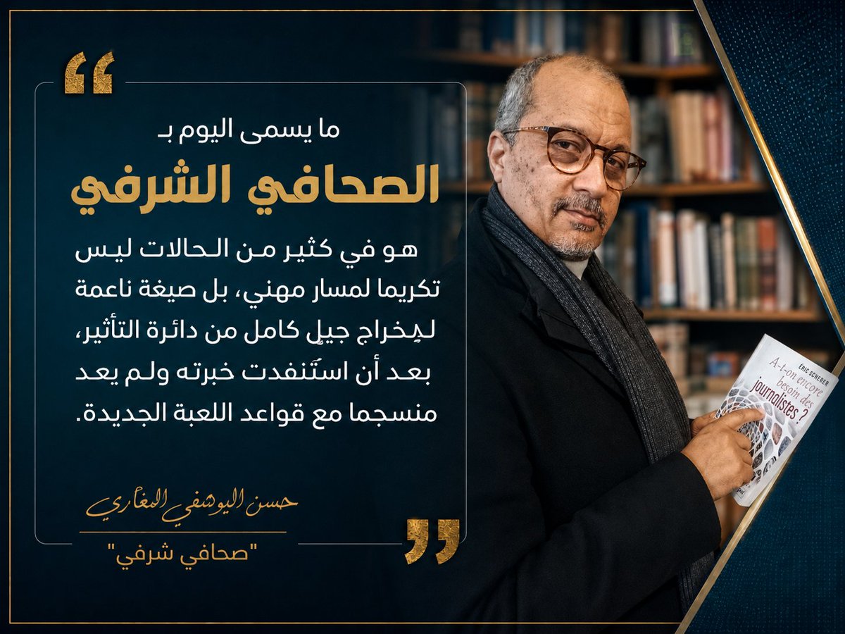 MarocRevue's tweet photo. ما معنى أنك صحافي شرفي في المغرب!؟ https://t.co/1UZwgPPtHm