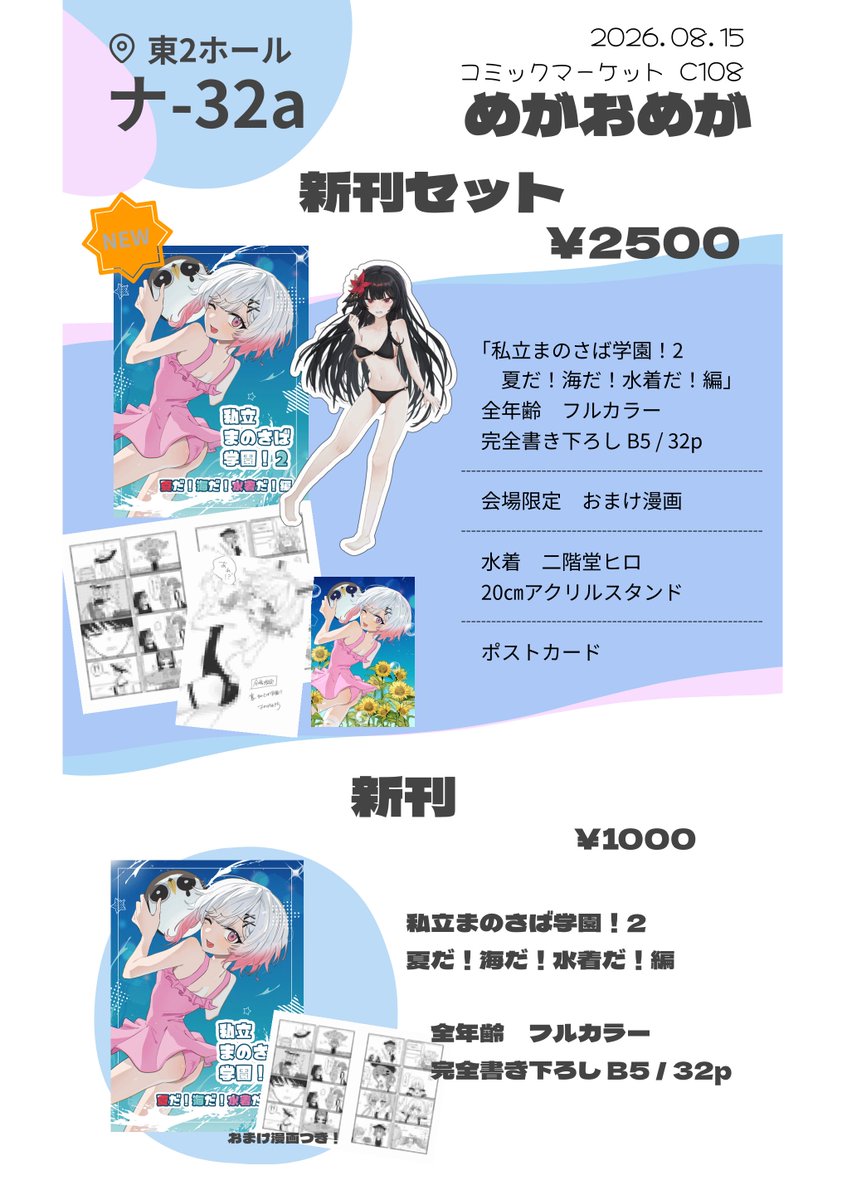 omega_yukichi's tweet photo. ☆C108 お品書き＆サンプル☆

新刊はみんな水着なのでフルカラーです！
会場限定でおまけ漫画もついてきます！

8/15(土)「ナ-32a」にてお待ちしております！ https://t.co/7jTJLz4Aca