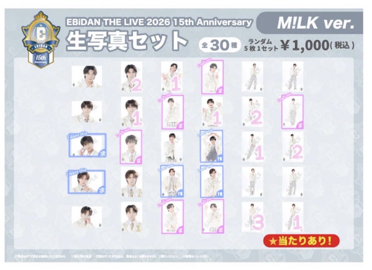 aoi6624's tweet photo. EBiDAN THE LIVE 2026 エビライ 
M!LK 生写真 交換

譲 : 画像数字分 
佐野勇斗塩﨑太智曽野舜太吉田仁人

求 : 画像ピンク枠各1 >> 画像青枠複数

郵送希望📮
各1求め分優先ですがお気軽にお声掛けください
纏めての方優先いたします https://t.co/BaPym01FgY