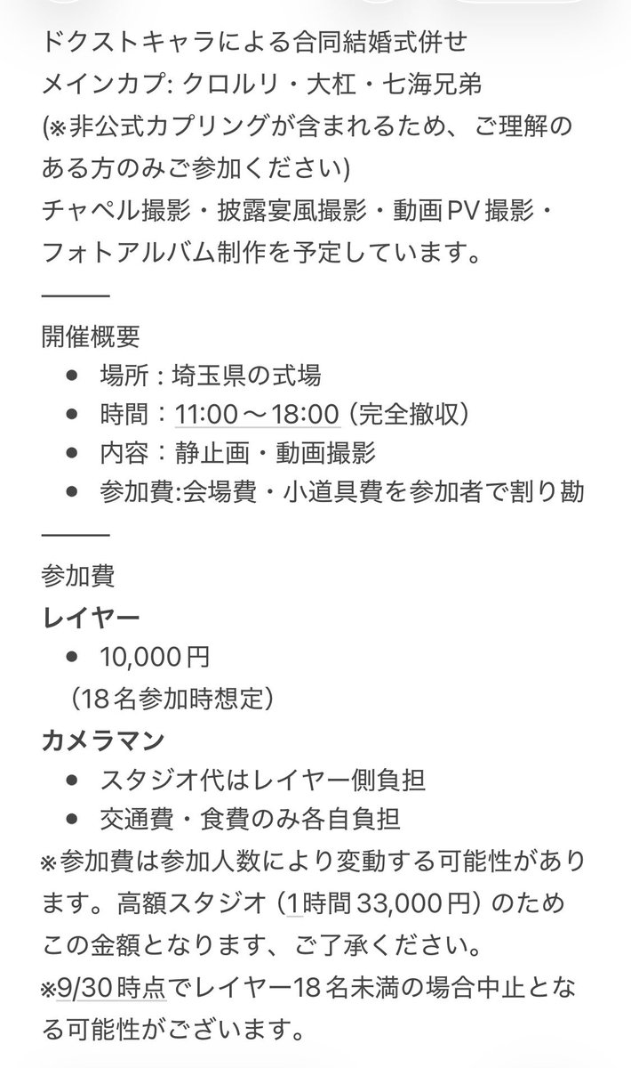 wenge_jpcosplay's tweet photo. 【レイヤー・カメラマン募集】
11/8(日)ドクストで結婚式撮影をするにあたりレイヤー様、カメラマン様を募集します！
ドクストで大型撮影ができるのは今年で最後かな？と思うのでぜひご参加お待ちしています！

#レイヤー募集
#カメラマン募集 https://t.co/WXrMa22r1t