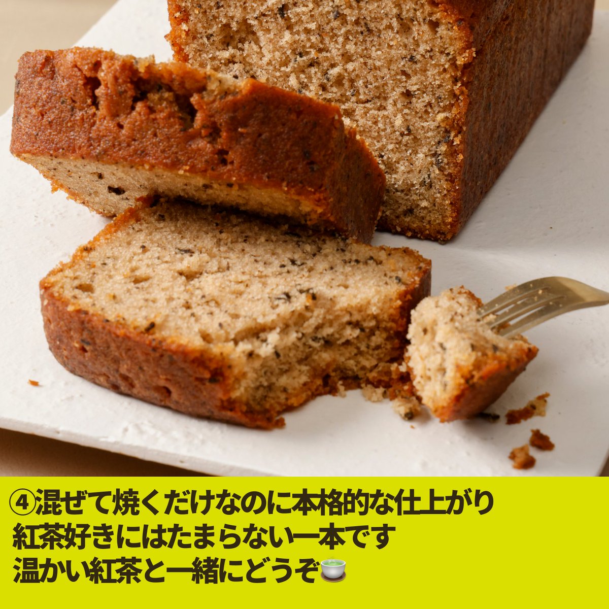 EguchiKazuaki's tweet photo. 材料を全部混ぜて焼くだけの紅茶パウンドケーキです

茶葉を先にミルクでチンしておくのがポイントで、これをやると焼いた時の紅茶の香りが全然違います

焼き上がりに紅茶シロップを染み込ませておくと、食べる時にレンジで温めるだけで想像を超える香りと味わいになっちゃうパウンドのレシピです

本日20時公開です
