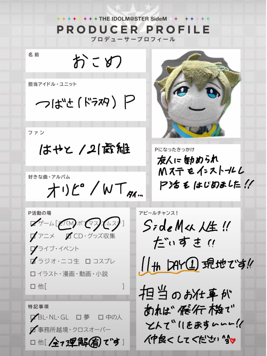 315_tby's tweet photo. ★☆★の事が大好きです
11th前に！！同僚になりませんか^з^-☆
一緒にﾌﾟﾛﾃﾞｭｰｽ楽しみましょう〜！

#MマスPプロフィール
#SideM好きな人と繋がりたい
#SideM好きさんと繋がりたい https://t.co/bwJJjvyqKY