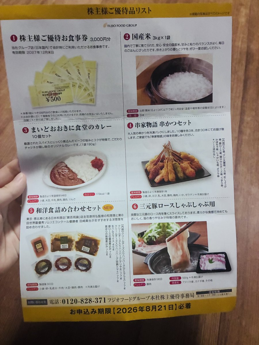 konami_km's tweet photo. フジオフードの優待案内届いた〜✉️

まいどおおきに食堂が徒歩圏内にあるから食事券にしようかな🤔💭悩む〜 https://t.co/sIbV939TiF