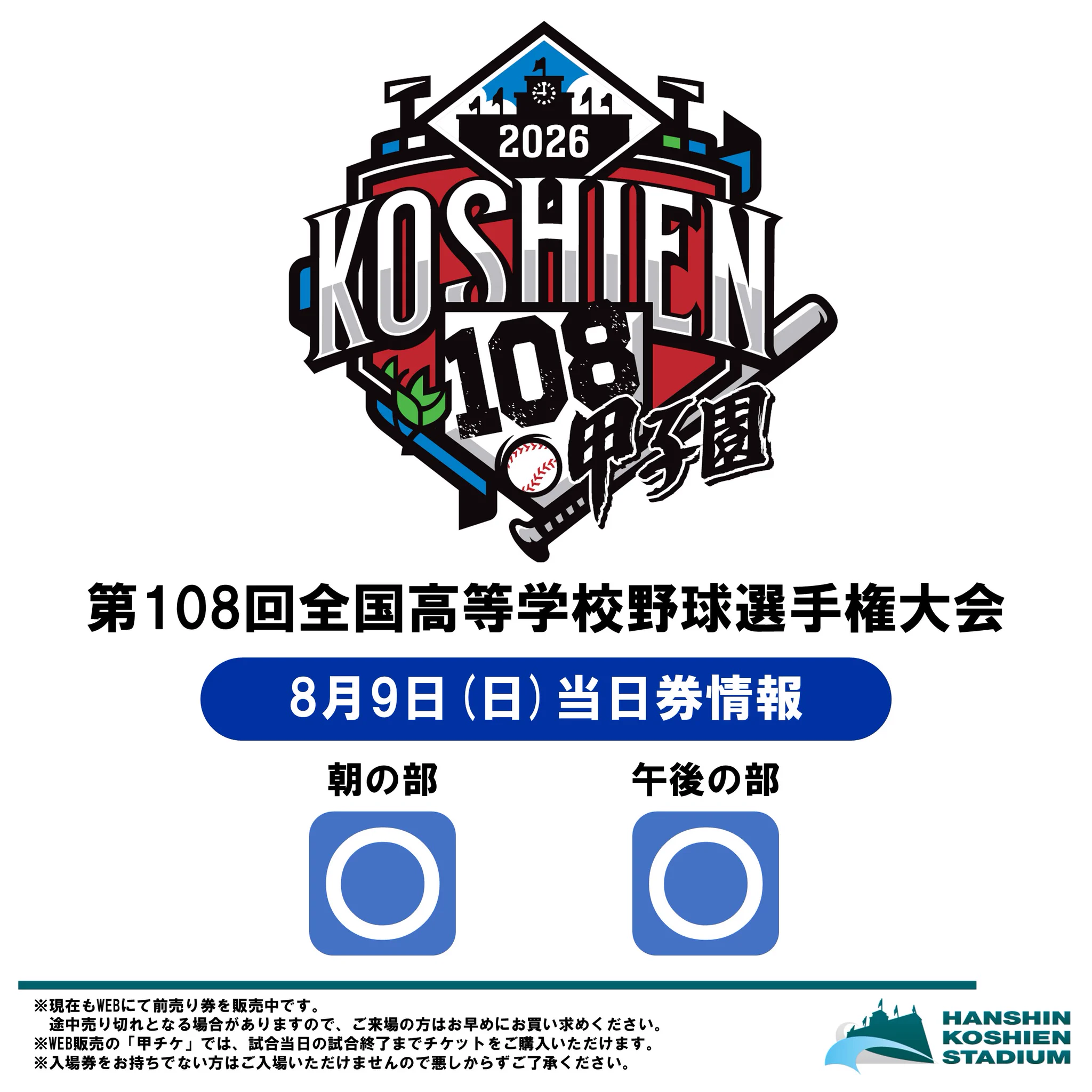 公式】阪神甲子園球場 on X: 