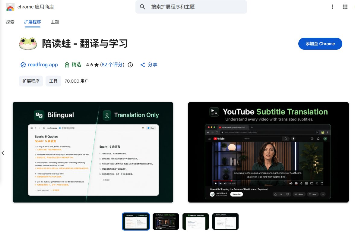 bkdgiffug's tweet photo. 说句实在话，装了“陪读蛙”之后，我立马把之前常用的翻译插件卸载了。

反应快、译文稳，跟DeepSeek-V4-Flash凑一块简直绝杀，关键还开源免费、沉浸感拉满—这不就是白嫖党的终极归宿？

老伙计，该让位了。

🔗 插件地址：https://t.co/Ynp1jMkTuH https://t.co/Bvh7NJ780T