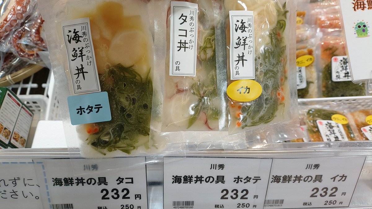 Hayachine_Paw's tweet photo. @rindoumiryu 山田町の道の駅おいすたで売ってるぶっかけ海鮮丼シリーズは切らすことなく冷凍庫にストックです！
味付きなのでご飯でもお豆腐でも野菜でも。なんにでもぶっかけて美味しいおつまみ＆おかずになります。
お値段もリーズナブルで絶対おすすめ。 https://t.co/2gLiKGTydf