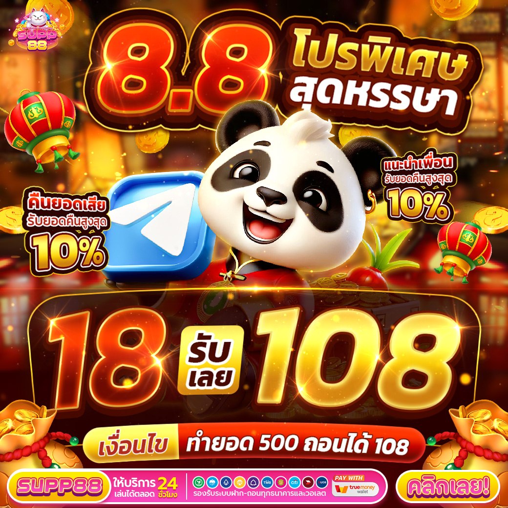 XZucih's tweet photo. 8.8โปรพิเศษ สุดหรรษา
18 รับ 108
ทำยอด 500 ถอนได้ 108
👉 : https://t.co/M456TwAOvO
- คืนยอดเสียทุกวัน 10%
- Ranking
- กงล้อเครดิตฟรี

#8.8 #โปร8.8 #เครดิตฟรี #โปรสล็อตล่าสุด https://t.co/d0i4UCJL0y
