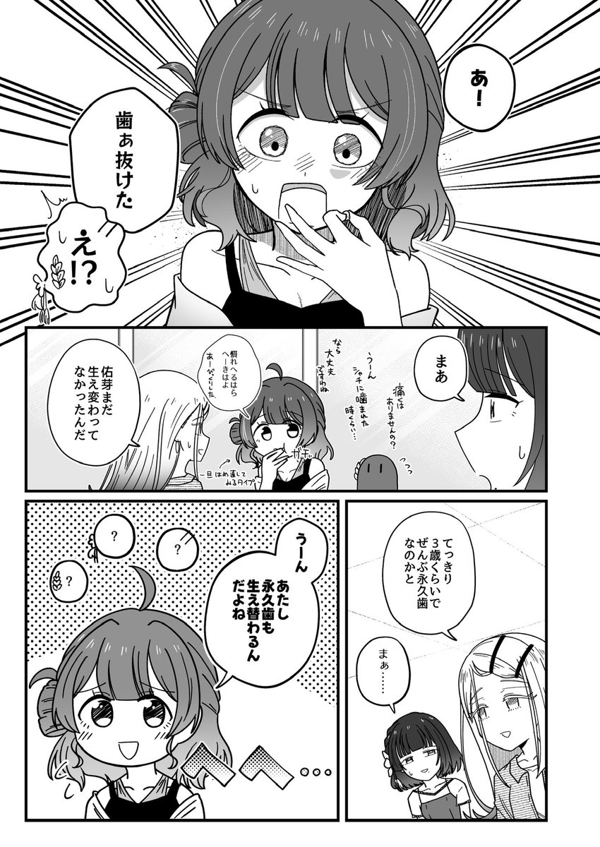 vananatamago's tweet photo. 花海佑芽さんと2組の人たちの二次創作です https://t.co/FQIi2xu6hJ
