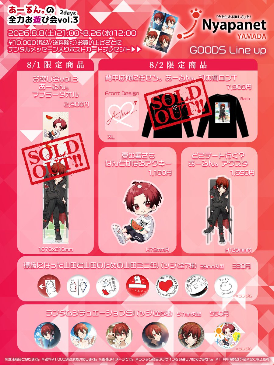 あーるん。@ウラセカ (@chibi_alun1216) / Posts / X