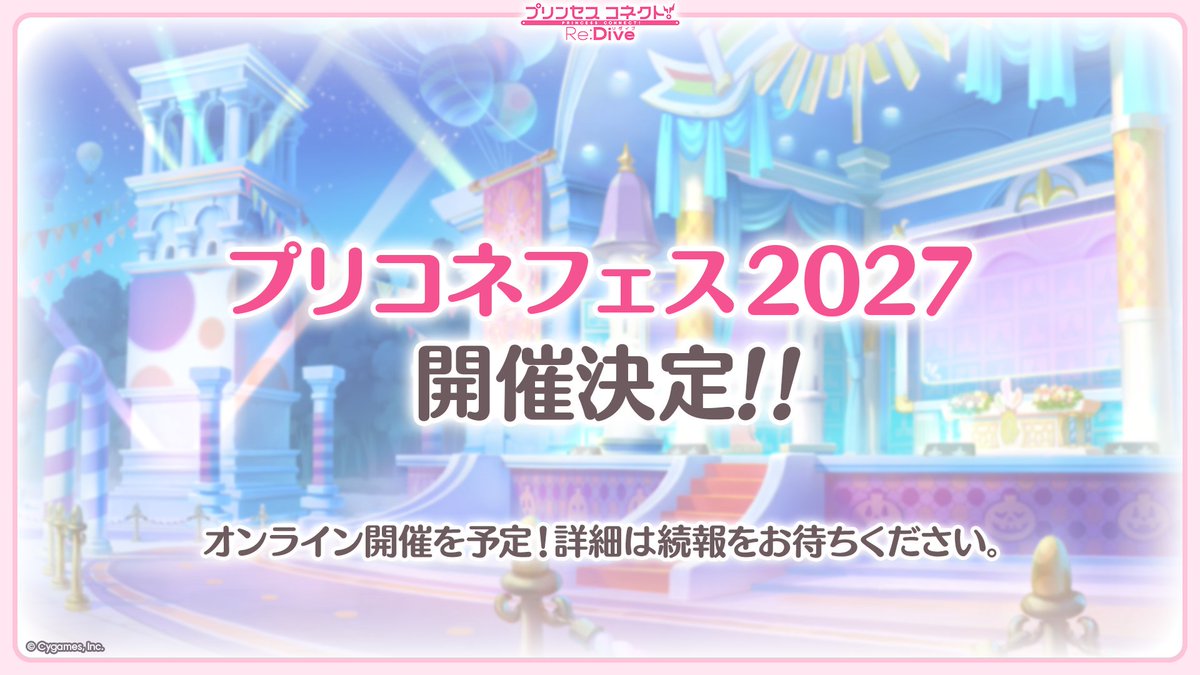 priconne_redive's tweet photo. 【#プリコネ生放送 速報】
「プリコネフェス2027」の開催が決定！
今回もオンラインでの開催を予定しています。
詳細は続報をお待ちください！
#プリコネR #プリコネアニバーサリー https://t.co/NJe28XxN23