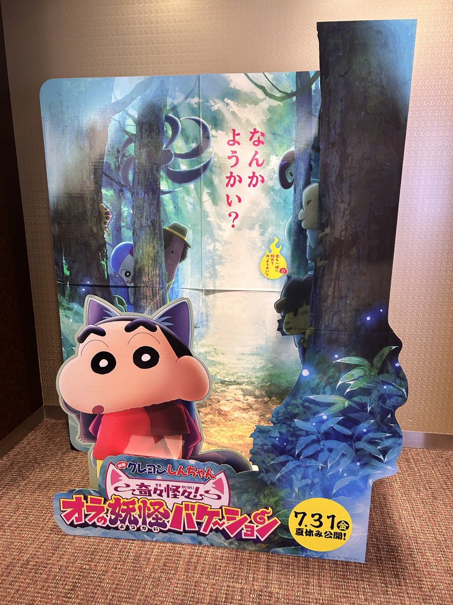 yukn_2001's tweet photo. クレヨンしんちゃんの映画面白かった✨

映画見る前グッズ見て、からかさお化けとか狸とかのグッズ誰が買うんだろうって思ってたけど、映画館から出る時にはしっかり手に持ってたよね、 https://t.co/cKBksB6fZU
