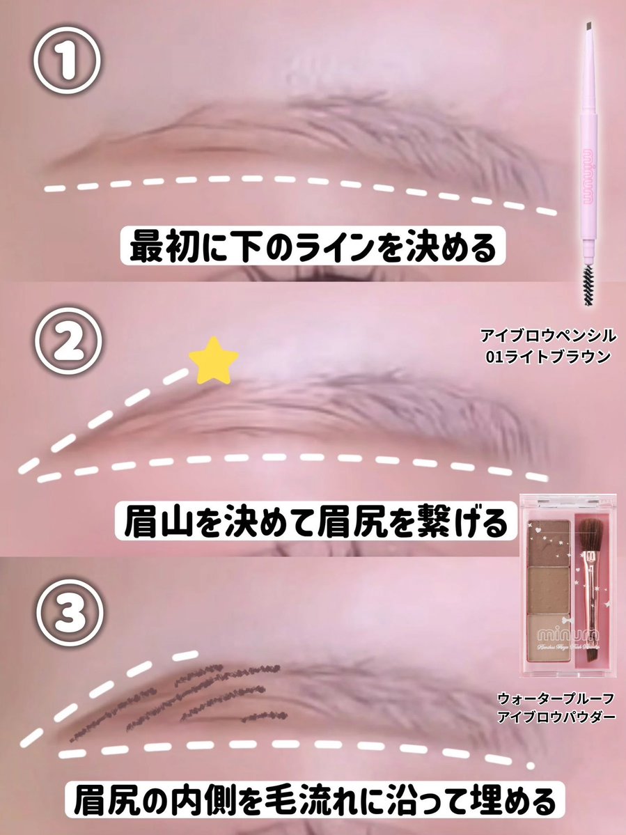 minum_cosme's tweet photo. 【最新版】
一気にサロン級の美眉に近づく
アイブロウの書き方はコレ↓↓↓
毛が足りない所はアイライナーのグレージュで
1本1本描き足して調整すると◎ https://t.co/gJlnkQAGTU