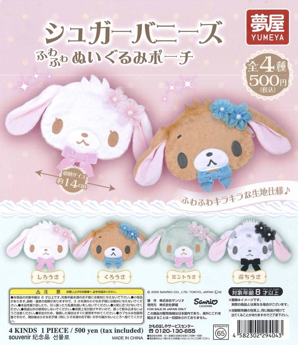 U_ch_4885's tweet photo. 【交換】
シュガーバニーズ　ふわふわぬいぐるみポーチ

譲
ぶちうさ

求
くろうさ

11日渋谷手渡し
もしくは郵送のみ https://t.co/IlxfNQaHST