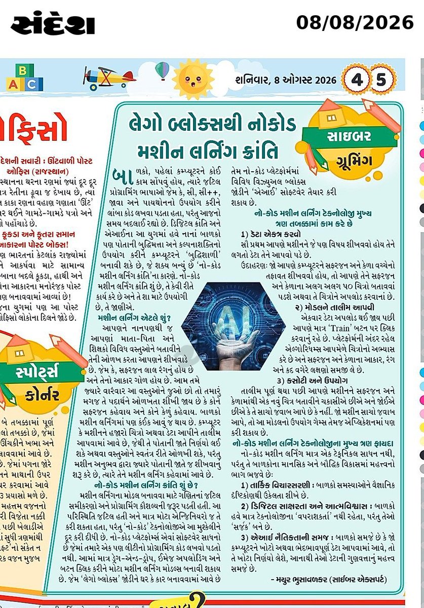 cybermayurnb's tweet photo. My weekly column has been published in today's kids world - Sandesh 
Gratitude to executive editor respected shree @kkantu
Sir #mayurbhusavalkarcyberexpert 
#mayurbhusavalkar 
#kidsworldsandesh 
#CyberExperts 
#ArtificialIntelligence https://t.co/btQAkCys3S