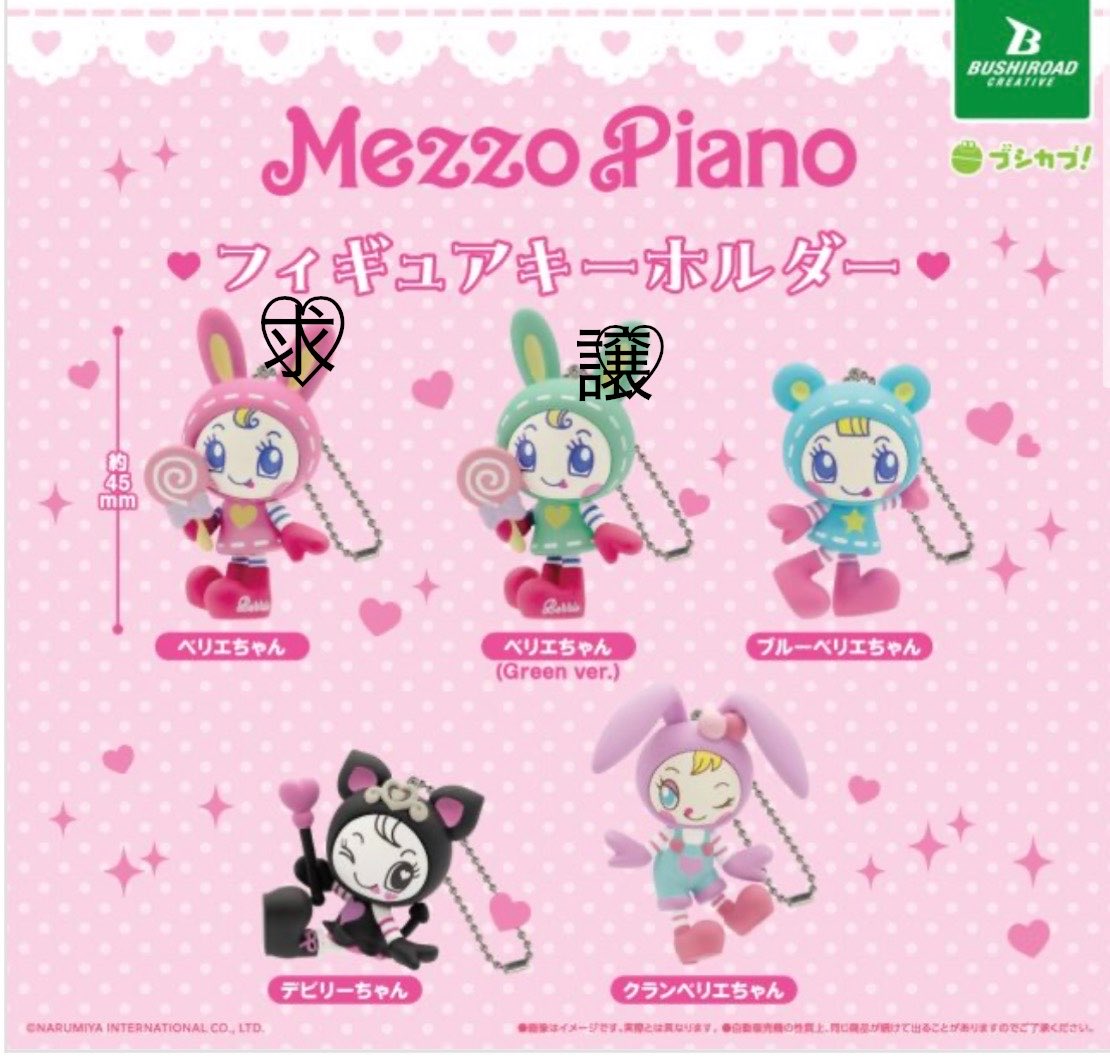 k012345y's tweet photo. 【交換】 メゾピアノ Mezzo Piano フィギュアキーホルダー

求▷▶︎ベリエちゃん green

譲▷▶︎ベリエちゃん

郵送希望です。 https://t.co/tleQdIP2jn