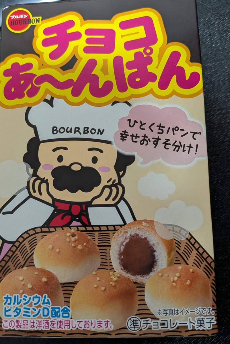Maganet10's tweet photo. 仙女魂見てチョコあんぱんを食べたくなったので買って食べた。 https://t.co/l7AMcFD42b