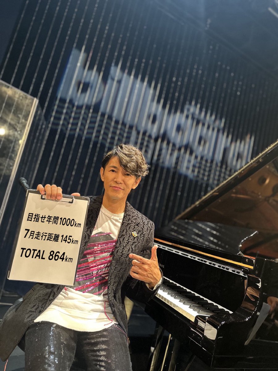 目指せ1000km🏃💨 #藤木直人 2026年の年間走行距離目標は…1000km👟 12