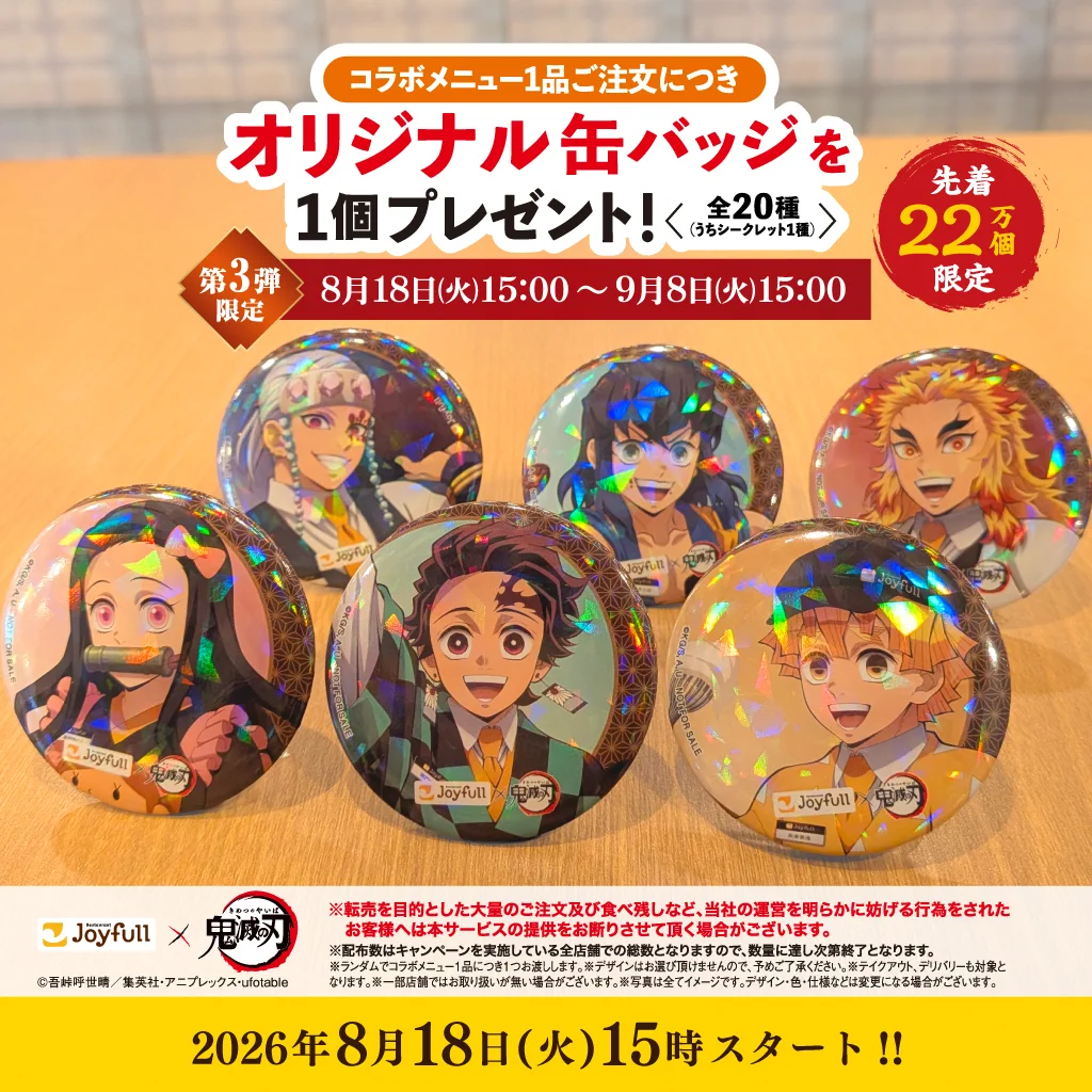 ジョイフル【公式】 on X: 