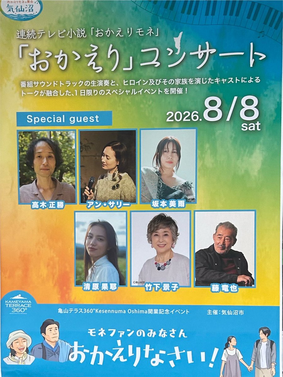 takerukanchan's tweet photo. 本物に触れる   ってこういう事なんだね

近くだし清原果耶ちゃんに逢いたいぐらいの気持ちで応募  まさかの当選

実は1日仕事の予定で不参加確定だったけど   急遽変更で行ける事に

来てよかった😭

素敵な時間でした✨️

果耶ちゃん大人の女性になってたね
#おかえりモネ
#おかえりコンサート https://t.co/gCTdjGRbYz