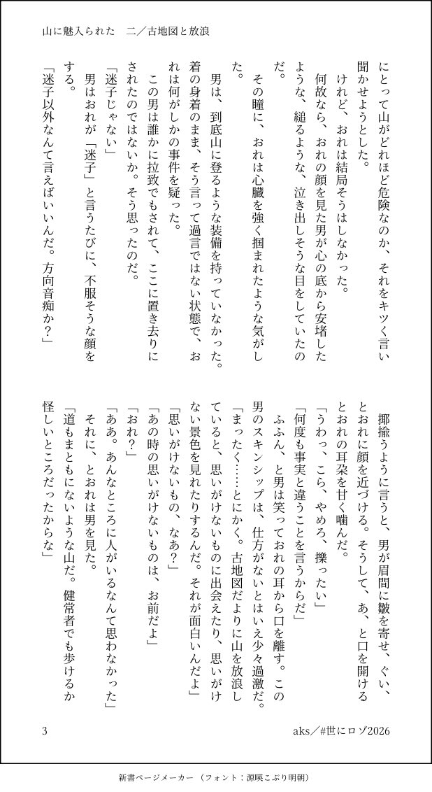 aksLMT's tweet photo. #世にロゾ
山に魅入られた　二① https://t.co/NV8F9g8D3d