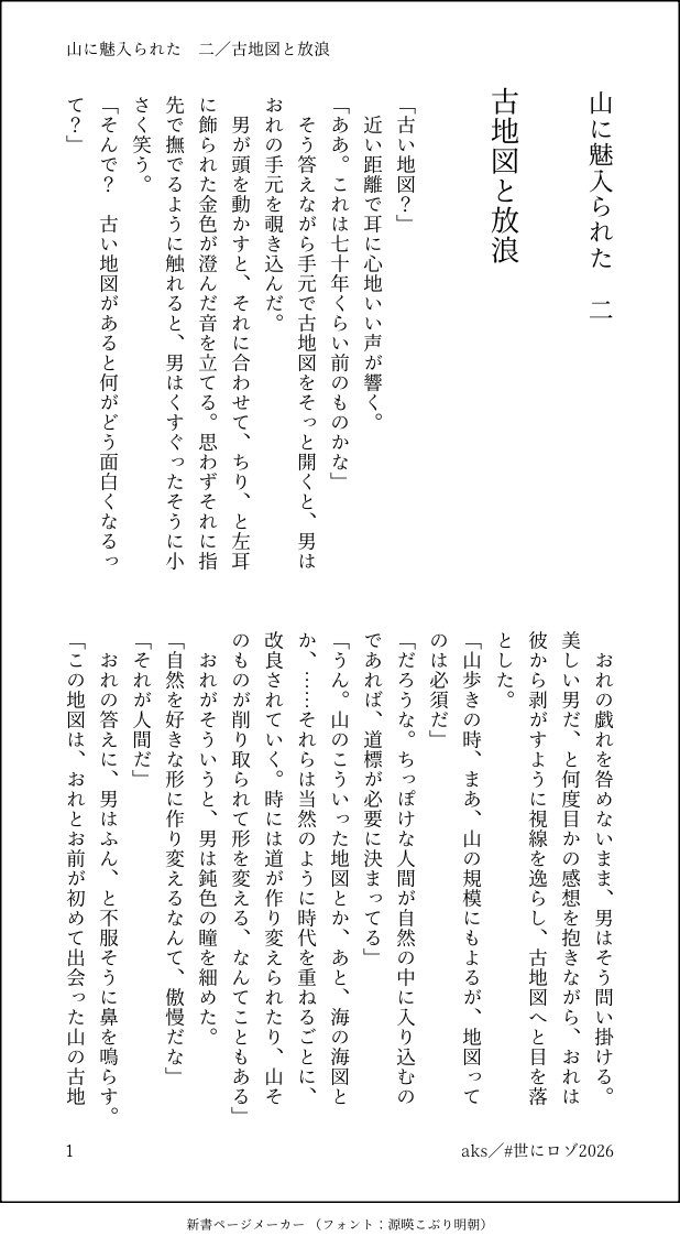 aksLMT's tweet photo. #世にロゾ
山に魅入られた　二① https://t.co/NV8F9g8D3d