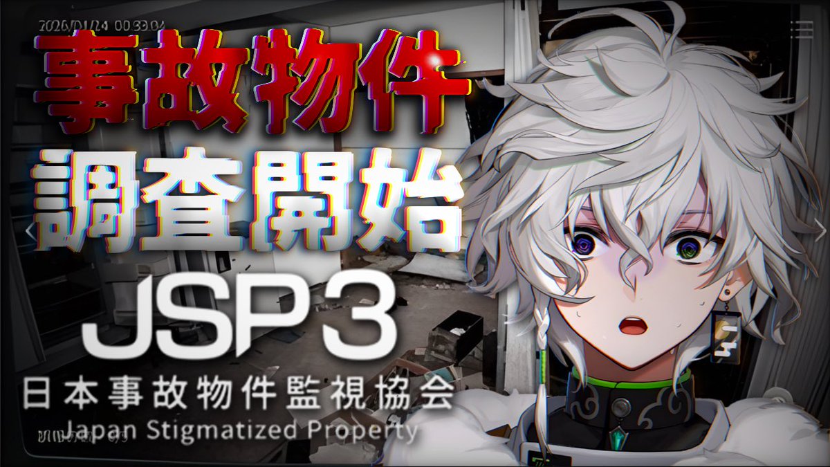 Kagetsu_2434's tweet photo. 【日本事故物件監視協会3 -Japan Stigmatized Property-】事故物件見学【叢雲カゲツ/にじさんじ】 https://t.co/XmssOh4TZ2 <22:00> https://t.co/E30DpyXaVt