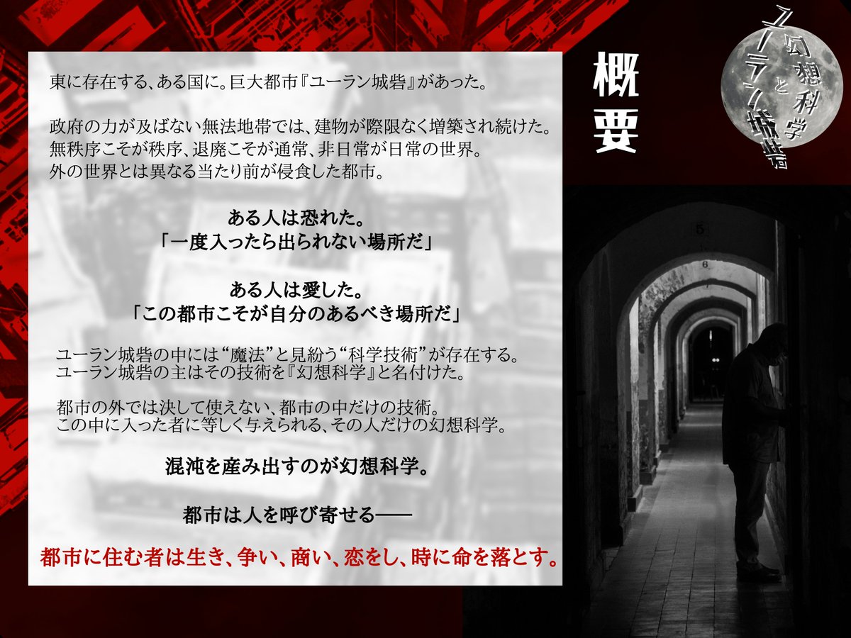 yurancity's tweet photo. 🌕CS承認・投稿解禁/こちらは募集ポストです

都市は人を呼び寄せる――

◤　幻想科学とユーラン城砦　◢

東洋風 × 巨大都市 × 近未来
世界観共有 一次創作企画

#ユーラン城砦_公式
#創作企画 #一次創作企画 https://t.co/EWFxL8LGIs