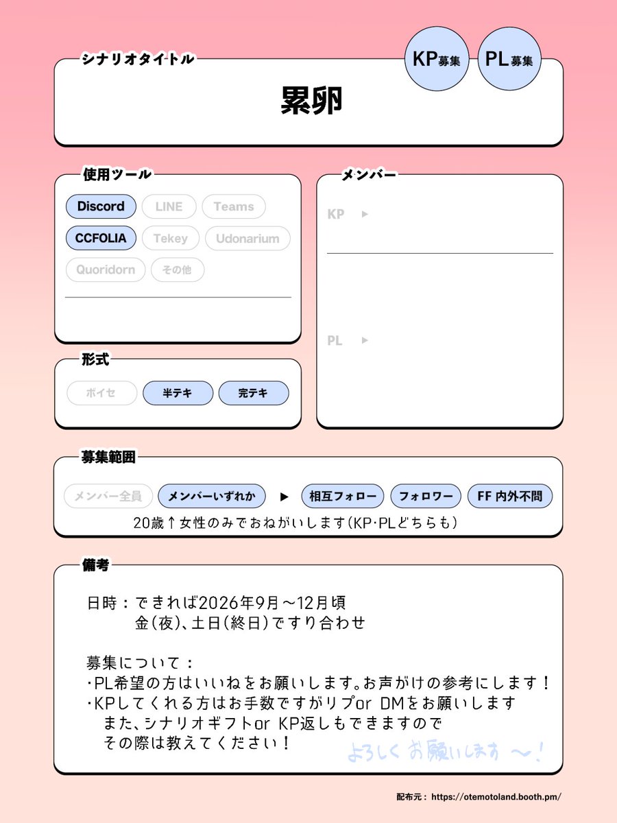 sgrtwc's tweet photo. #KP募集　#PL募集
【募集】
CoC:「累卵」
形式：半テキor完テキ
日程：3、4ヵ月後くらいまでの間で
PL同卓頂ける方はいいねで（not先着順）、
KPしていただける方はリプorDMいただけると幸いです！
他、添付画像もご確認ください🙏
https://t.co/yJ13ZHv1rc
どうぞよろしくお願いします！ https://t.co/eZGQL4Ikcq