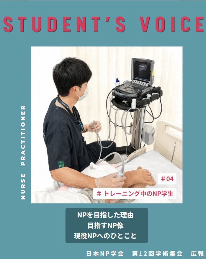 np12cfpr's tweet photo. ✨シリーズ配信✨

"NP学生に聞いてみた👂”

#04 トレーニング中のNP学生さん

日常的にフィジカルトレーニングをしながら、NP実習で臨床のトレーニングに励む学生さんをご紹介💪

プライベートも大切に！メリハリが重要ですね📝

#日本NP学会 #NP #診療看護師 #NP学生 https://t.co/lDc5HoB6Dx
