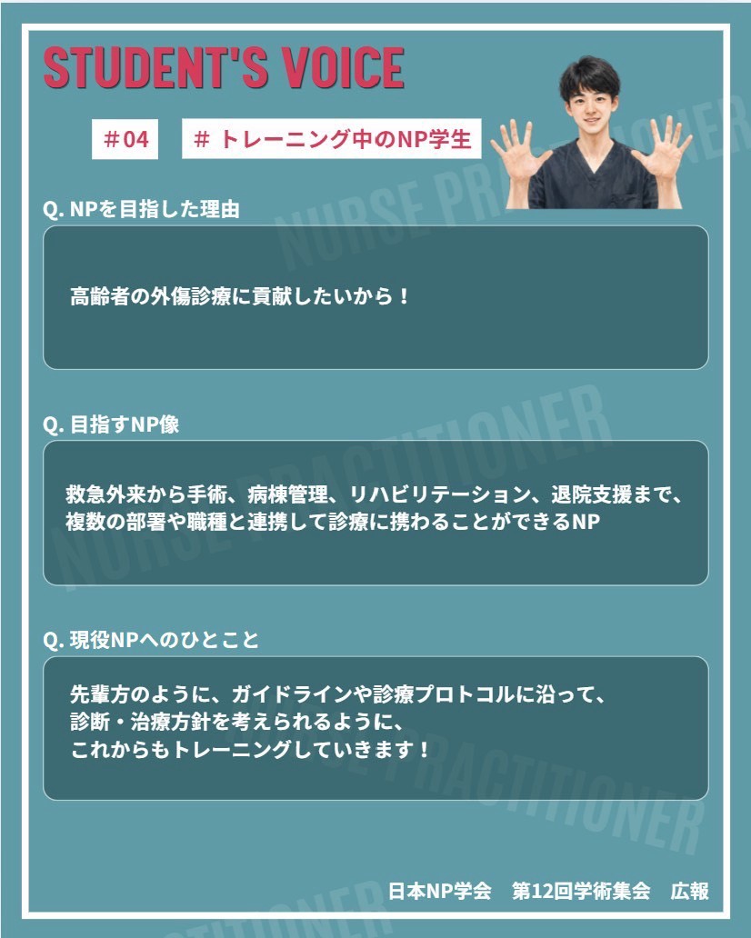 np12cfpr's tweet photo. ✨シリーズ配信✨

"NP学生に聞いてみた👂”

#04 トレーニング中のNP学生さん

日常的にフィジカルトレーニングをしながら、NP実習で臨床のトレーニングに励む学生さんをご紹介💪

プライベートも大切に！メリハリが重要ですね📝

#日本NP学会 #NP #診療看護師 #NP学生 https://t.co/lDc5HoB6Dx